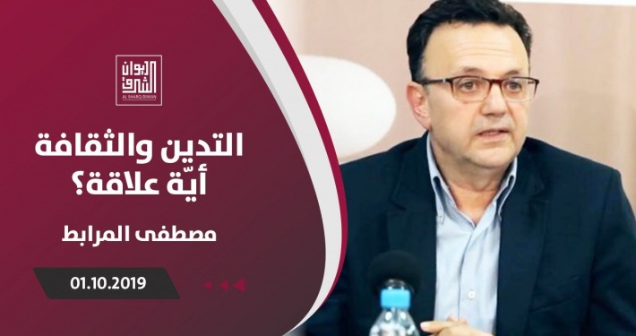 Religion and Culture: Which Relationship? | Diwan 33 murabit