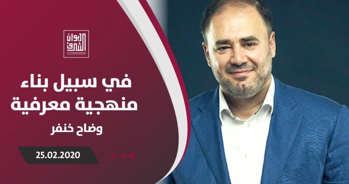في سبيل بناء منهجية معرفية 26 manhaj
