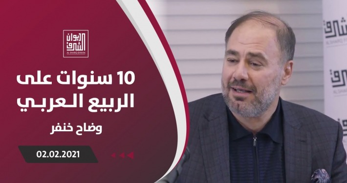 مستقبل أمة؟ عشر سنوات على الربيع العربي 4 wadah rabi 1