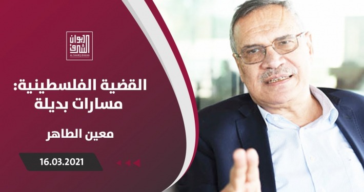 القضية الفلسطينية: التفكير في مسارات بديلة 2 taher